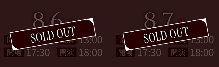 2026.8.6(木)・2026.8.7(金)公演 1部 開場12:30/開演13:00 2部 開場17:30/開演18:00